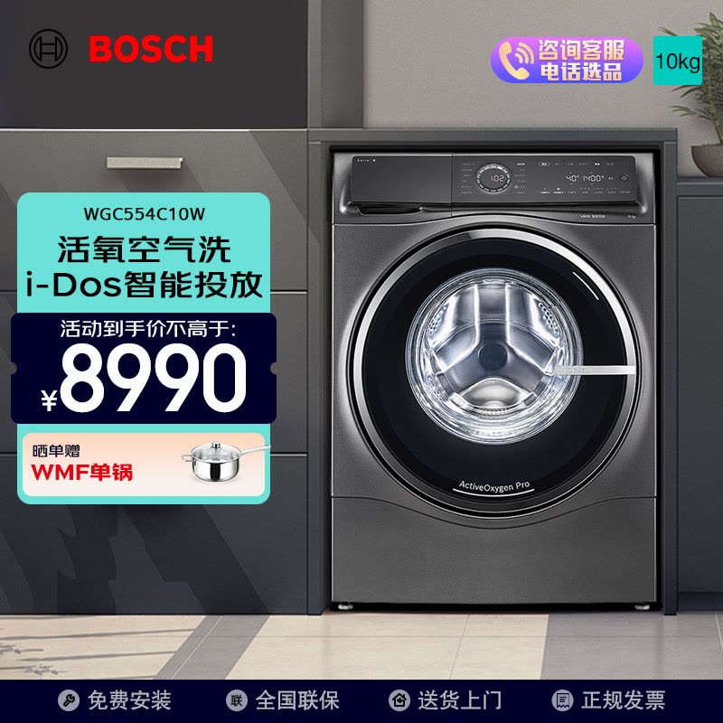 博世6系洗衣机WGC554C10W图片