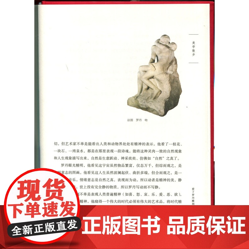 美学散步(插图典藏本)宗白华 跨越中西文化艺术之旅 美学宗师传世经典 彩图本 34年口碑相传 逾40万册 上海人民出版社高清大图