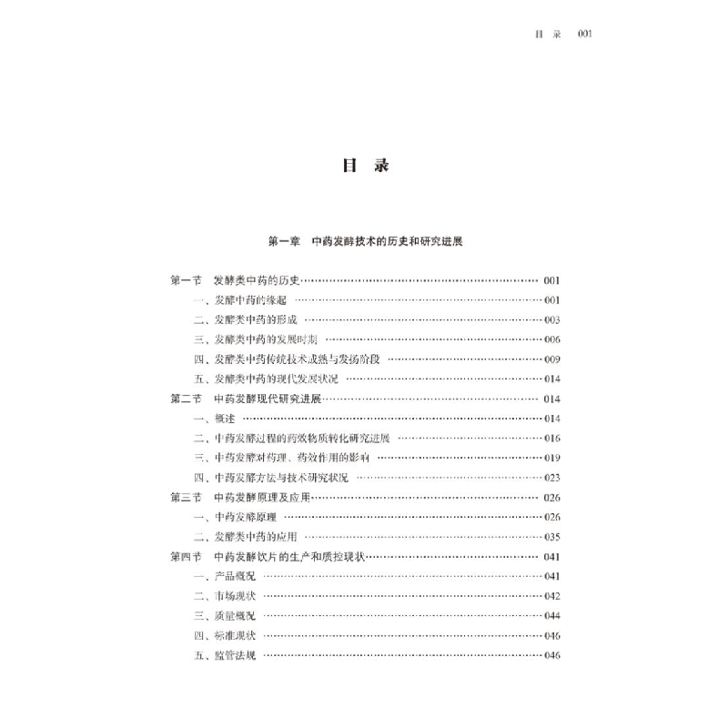 醉染图书发酵技术9787513261838高清大图