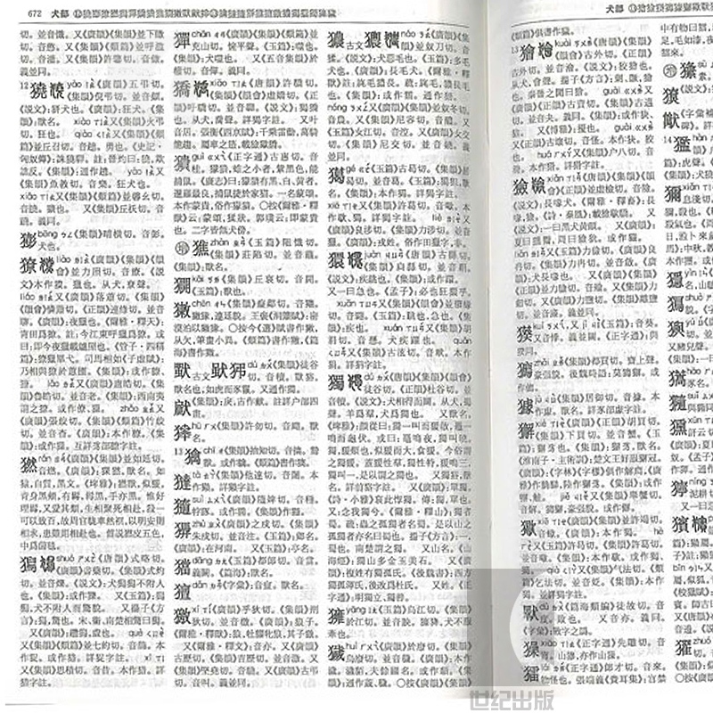 [正版]康熙字典标点整理本 汉语大词典编纂处书籍部首分类法笔画排列单字共收录汉字47035学术实用性高水平 上海辞书出高清大图