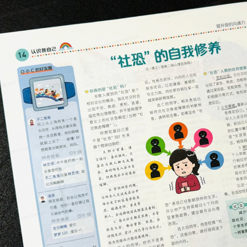 青少年心理报 24年2月-25年1月 [正版]青少年心理报2024全年刊24期杂志订阅每月2期8-15岁孩子的青春期指南高清大图