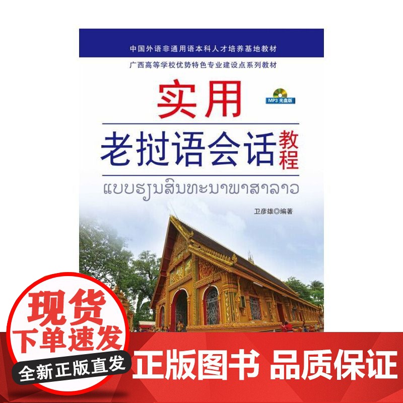 实用老挝语会话教程高清大图