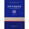正版新书]法理学的新发展胡水君 著9787500482208