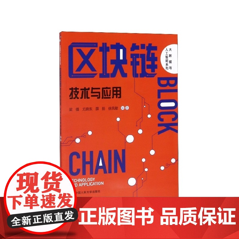 区块链(技术与应用)/大数据与人工智能系列高清大图