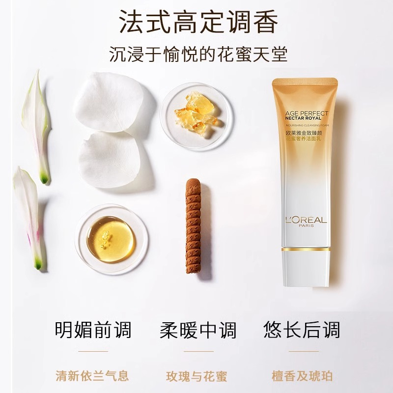 欧莱雅金致臻颜花蜜奢养洁面乳温和清洁卸妆保湿补水氨基酸洗面奶女