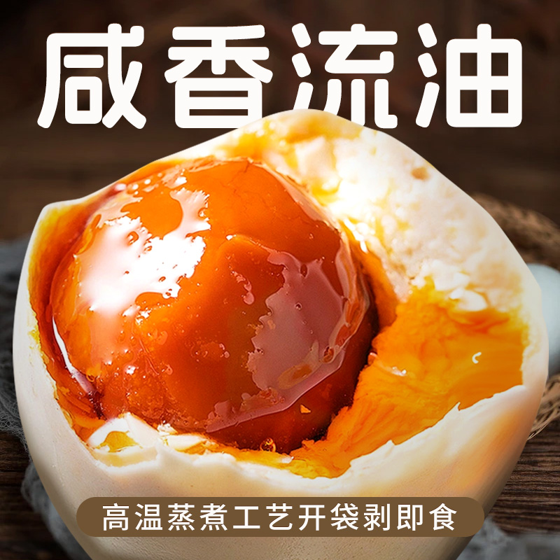 [雀淘]正宗熟制咸鸭蛋60-65克*10/20枚/箱 黄大流油真空包装农家新鲜鸭蛋 开袋即食高清大图