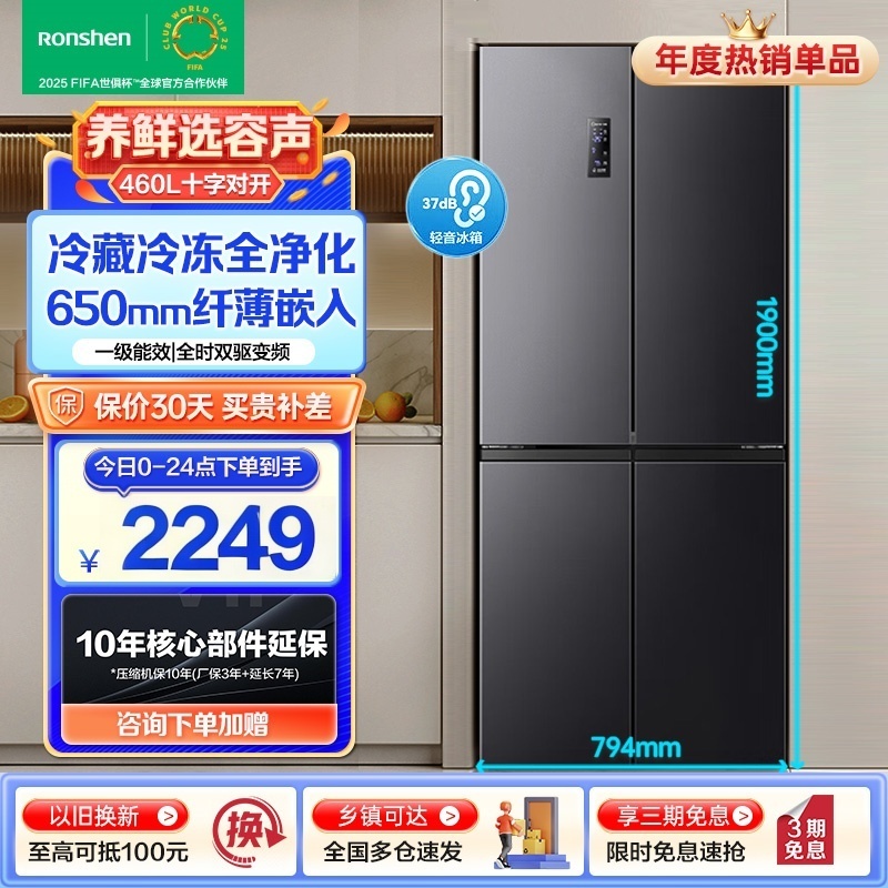 容声460升冰箱四开门十字对开门一级变频风冷无霜智能双循环节能超薄嵌入干湿分储BCD-460WD12FPA