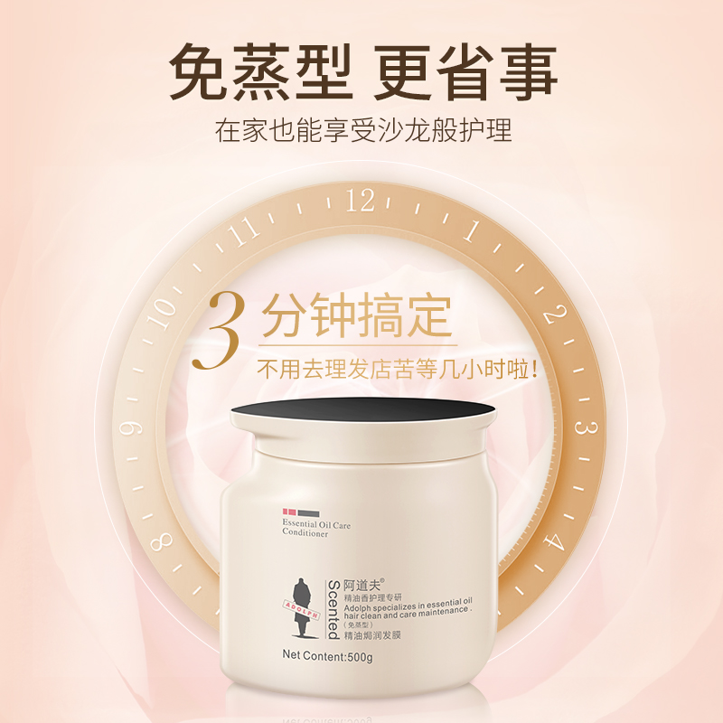 阿道夫 精油焗润发膜500g高清大图