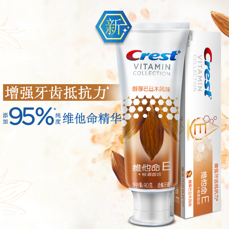 佳洁士(Crest)维他命C+维他命E牙膏90g*2特惠装 勤刷牙 增强牙齿抵抗力