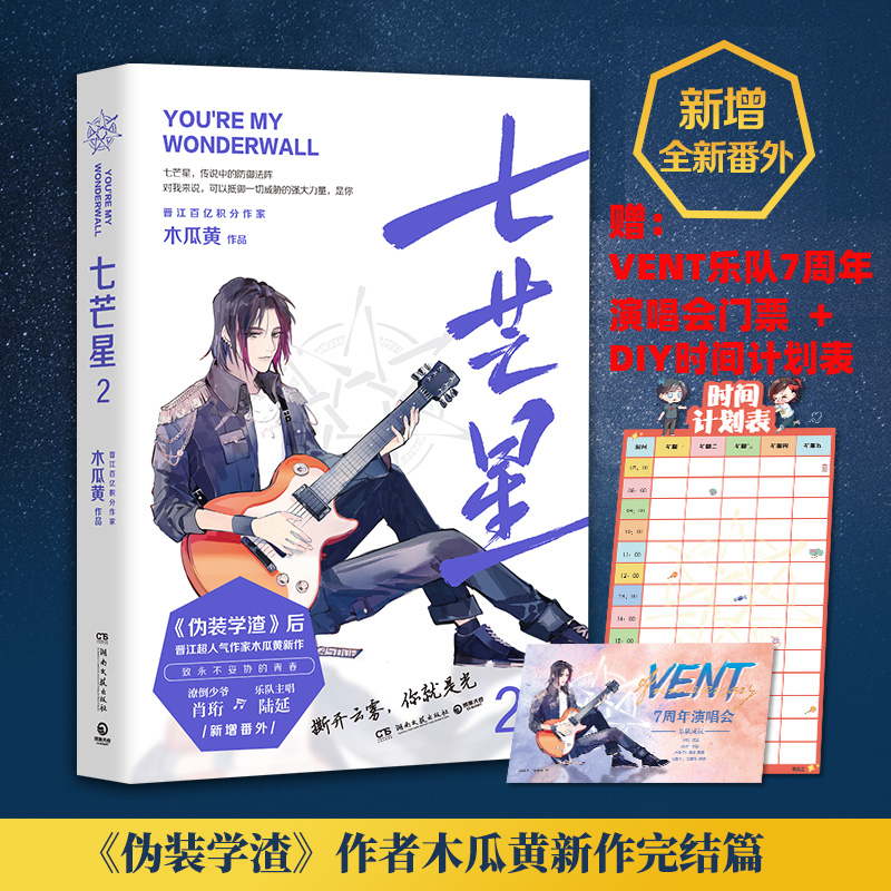 七芒星2 木瓜黄 木瓜黄著 摘要书评在线阅读 苏宁易购图书