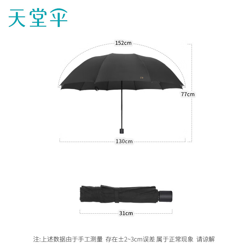 天堂伞33212E碰 乌木黑高清大图