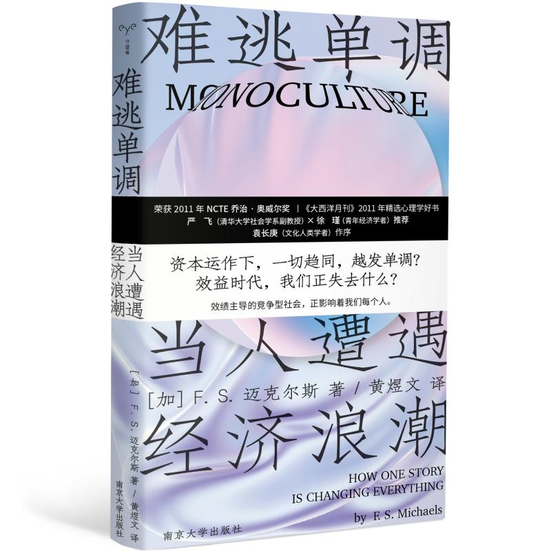 醉染图书难逃单调 当人遭遇经济浪潮9787305261121高清大图