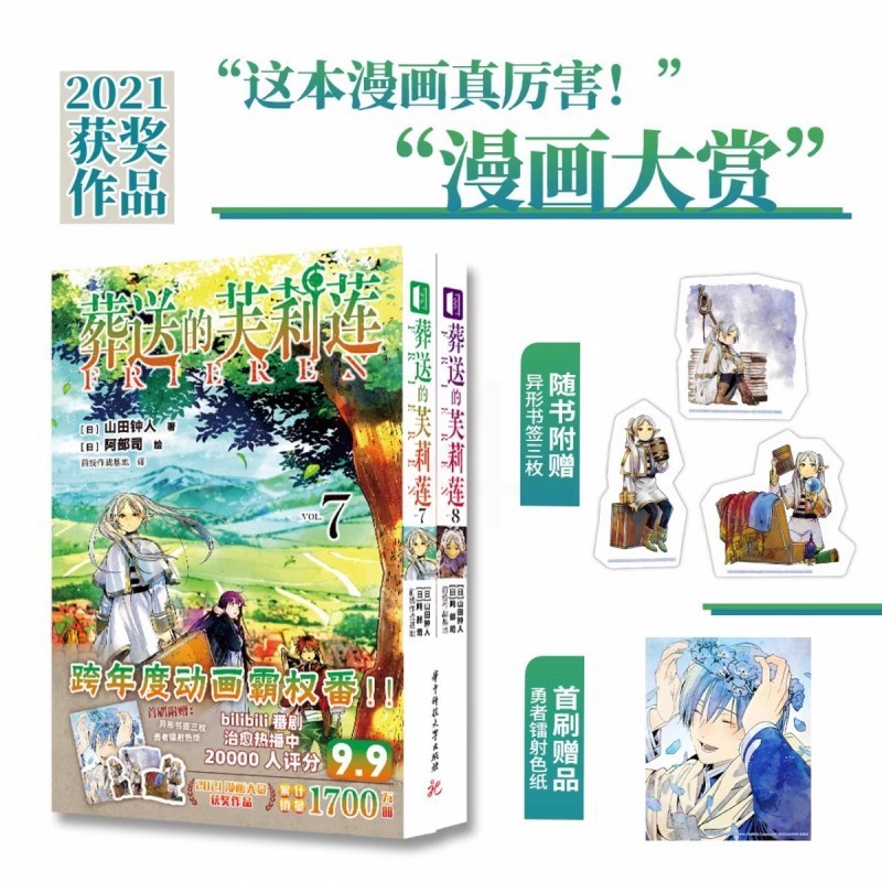 [正版]全套8册防损包装+赠首刷色纸+PVC透卡+温感明信片+透光卡+书签*3葬送的芙莉莲漫画1-7-8册简中版动高清大图