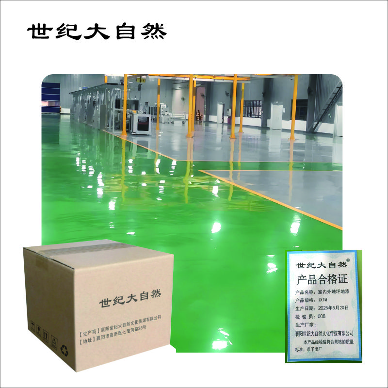 世纪大自然 室内外地坪地漆 1X1M 平方米高清大图