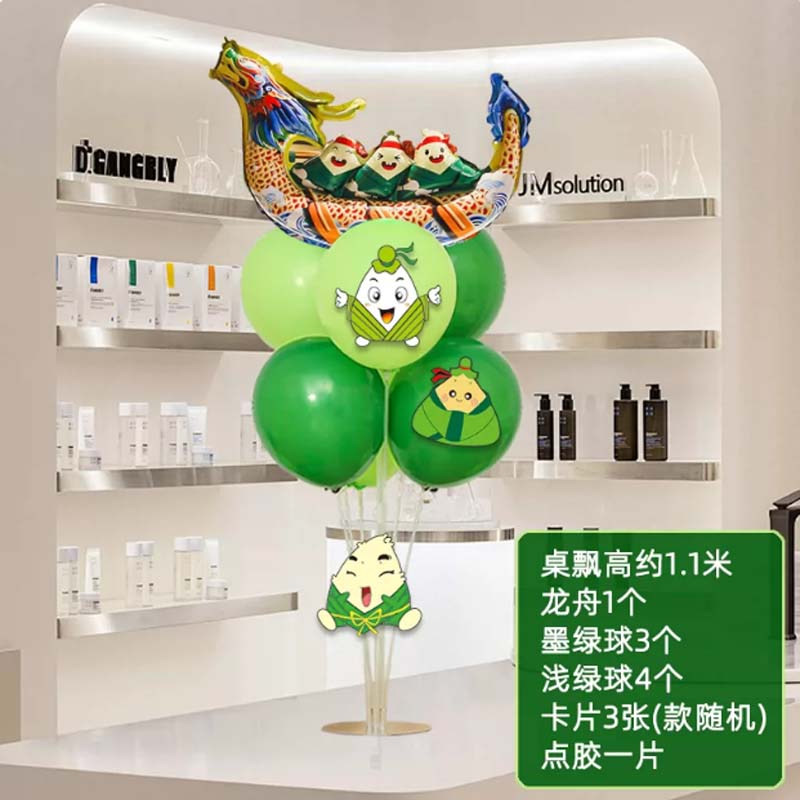 端午节装饰 端午绿色系气球桌飘(龙舟款)+卡片3张+点胶高清大图