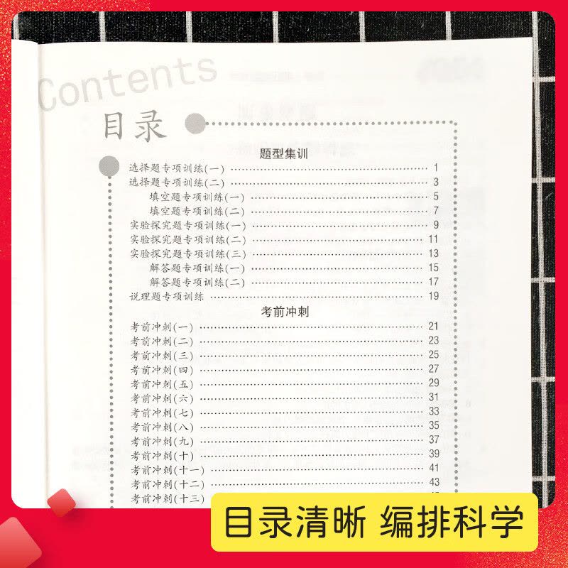 [精选好书 ] 浙江专用励耘书业考前20天科学题型集训 中考复习资料模拟试卷初三中考备战初中科学专项训练练习册初三图片