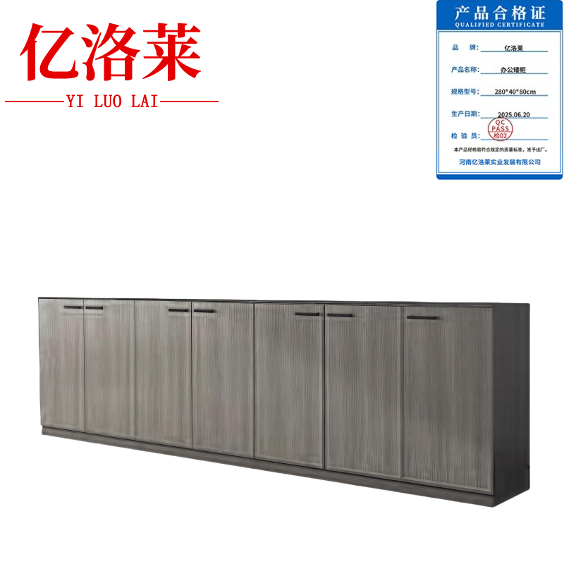 亿洛莱 办公矮柜 280*40*80cm 组高清大图