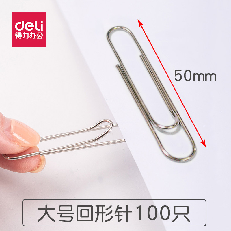 得力50mm大号回形针 电镀金属曲别针 财务办公用品文件收纳100枚/盒 0050高清大图