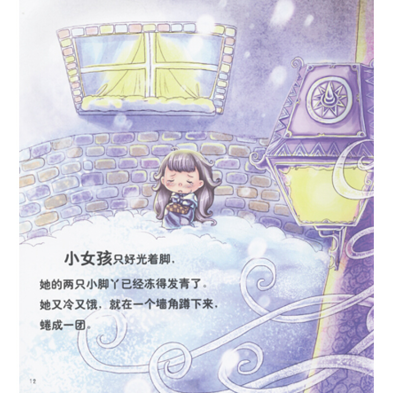 正版新书]卖火柴的小女孩/世界经典童话绘本漫立方9787303138531高清大图
