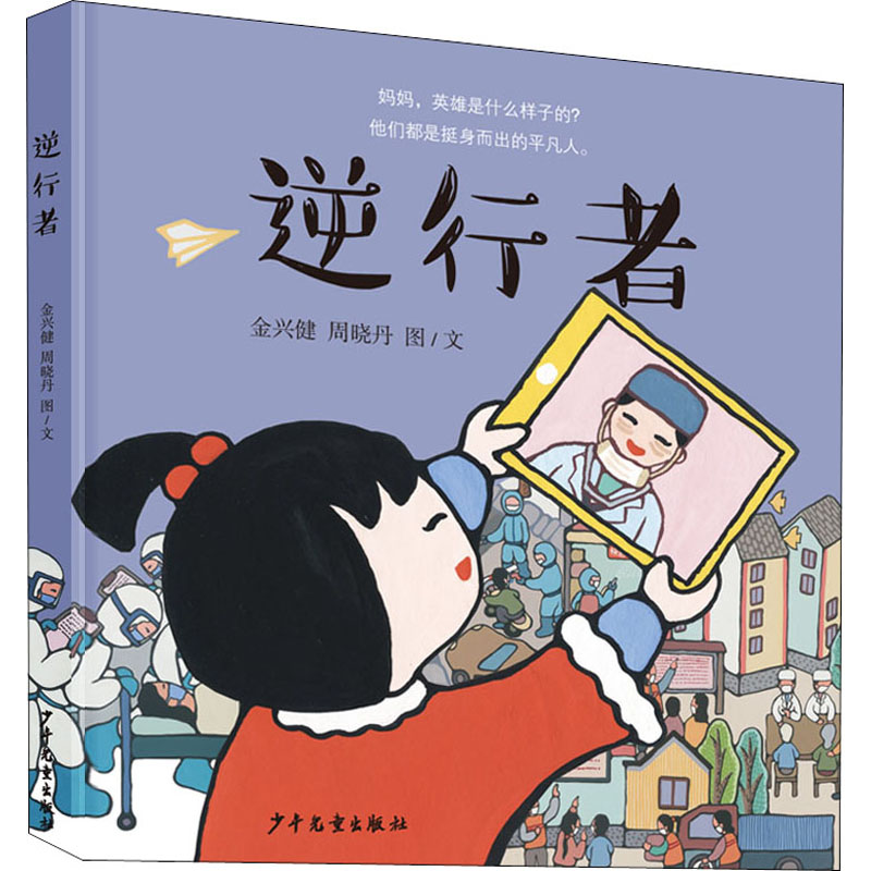 醉染图书逆行者9787558908644高清大图
