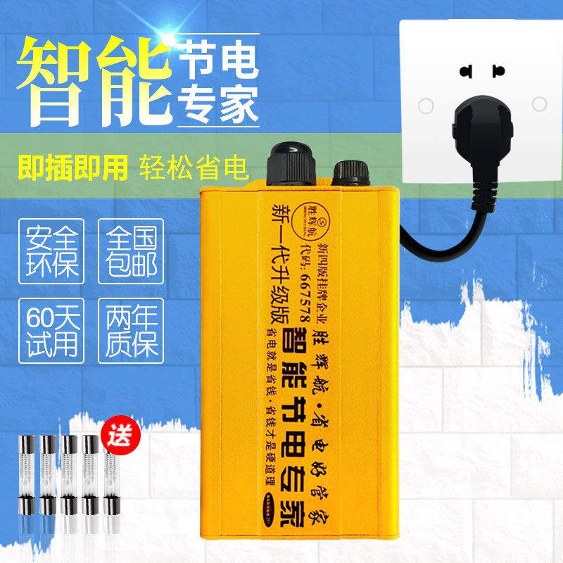 新品智能节电器省电王新款家用省电神器省电王电表倒转慢转不走器