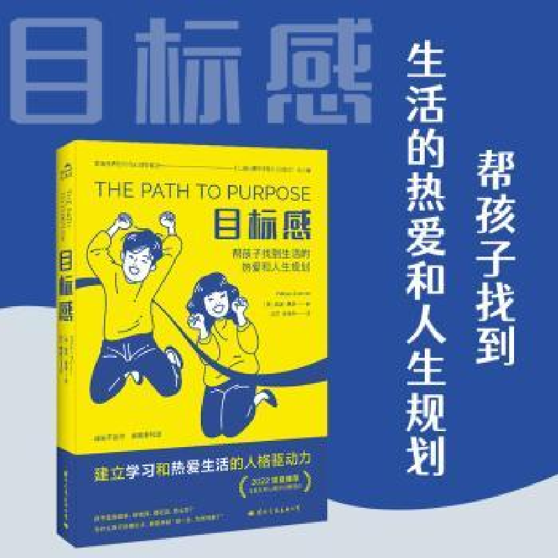 诺森目标感【美】 威廉·戴蒙9787512512481国际文化出版公司