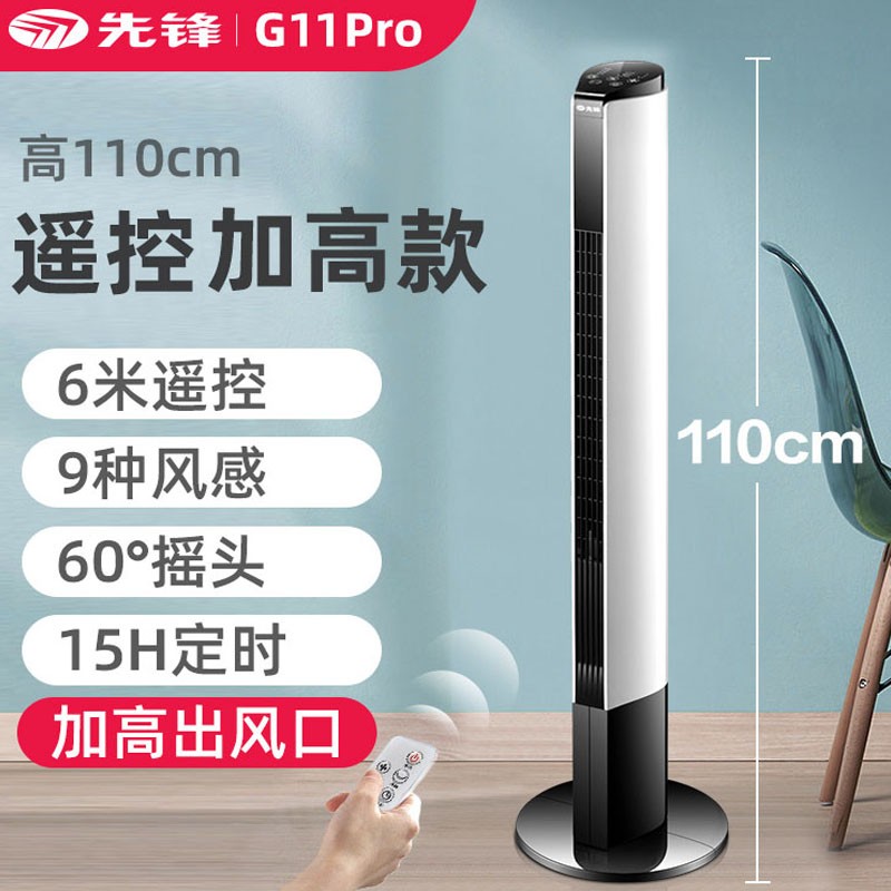 先锋（singfun）电风扇 家用遥控塔扇无叶风扇 塔式落地扇节能大厦扇台立式 【遥控DTS-G11Pro-加高款】高1高清大图