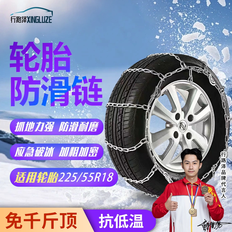 行路泽 防滑链 汽车应急轮胎防滑链 适用225/55R18 2条/套XLZ-406S-26高清大图
