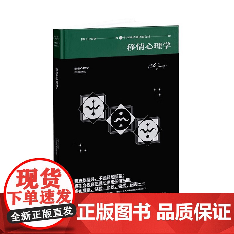 移情心理学 荣格 著 心理学高清大图