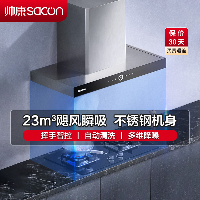 帅康(sacon)T8011抽油烟机欧式23立方大吸力吸油烟机一级能效自清洗单机家用厨房易清洁顶吸脱排油烟机抽烟机单烟机高清大图