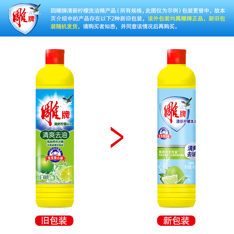 雕牌408g雕牌清新柠檬洗洁精N31100106007
