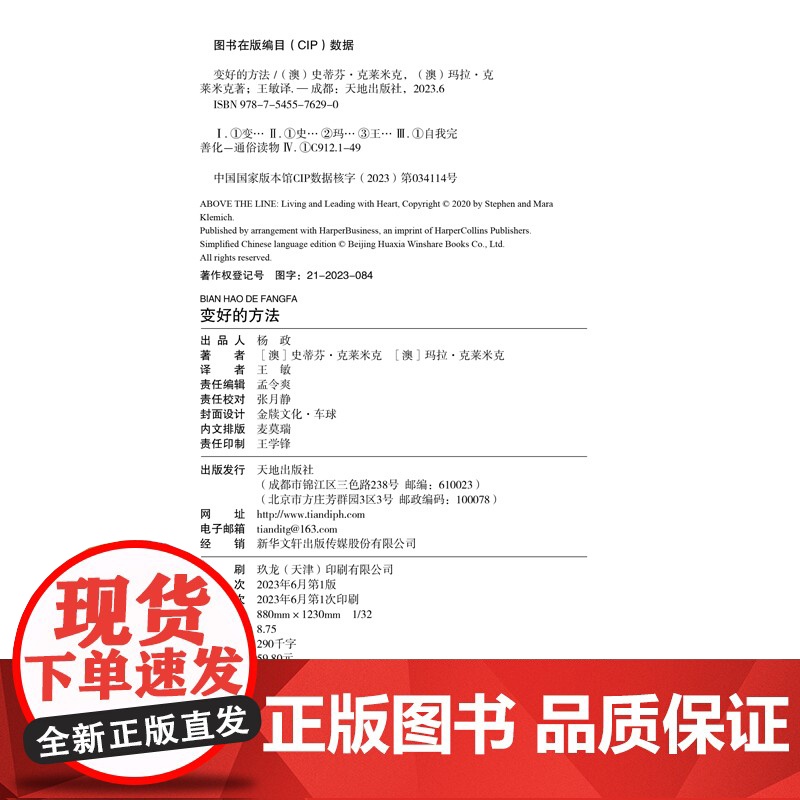 变好的方法 励志心理书籍 天地出版社高清大图