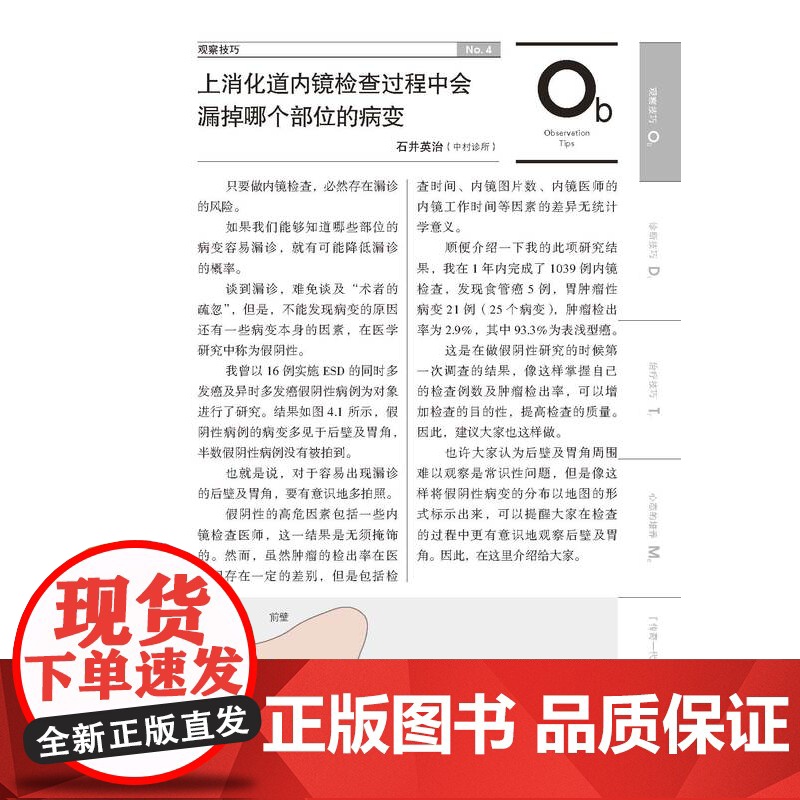 消化内镜应用提升技巧2 内镜专家未公开的观察 诊断和治疗要点 22个中文字幕操作指导视频 北京科学技术高清大图