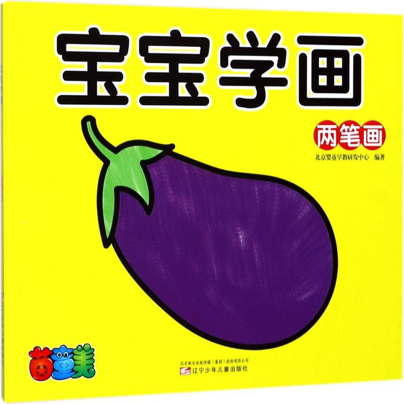【M】宝宝学画-9787531572534