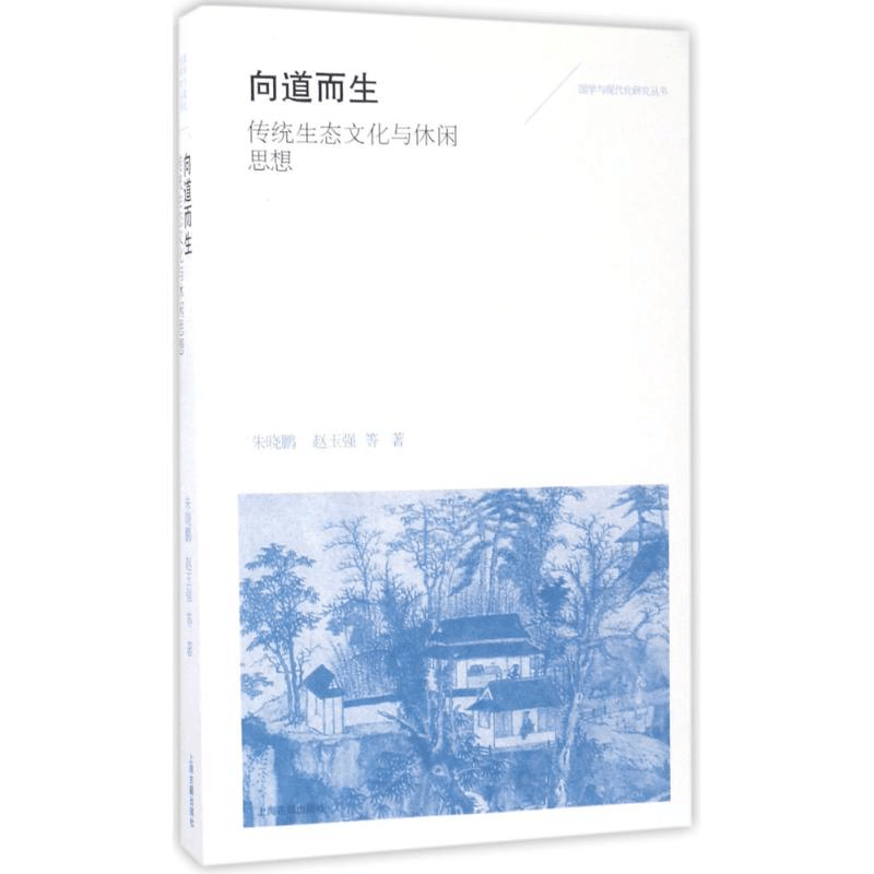醉染图书向道而生9787532584734图片