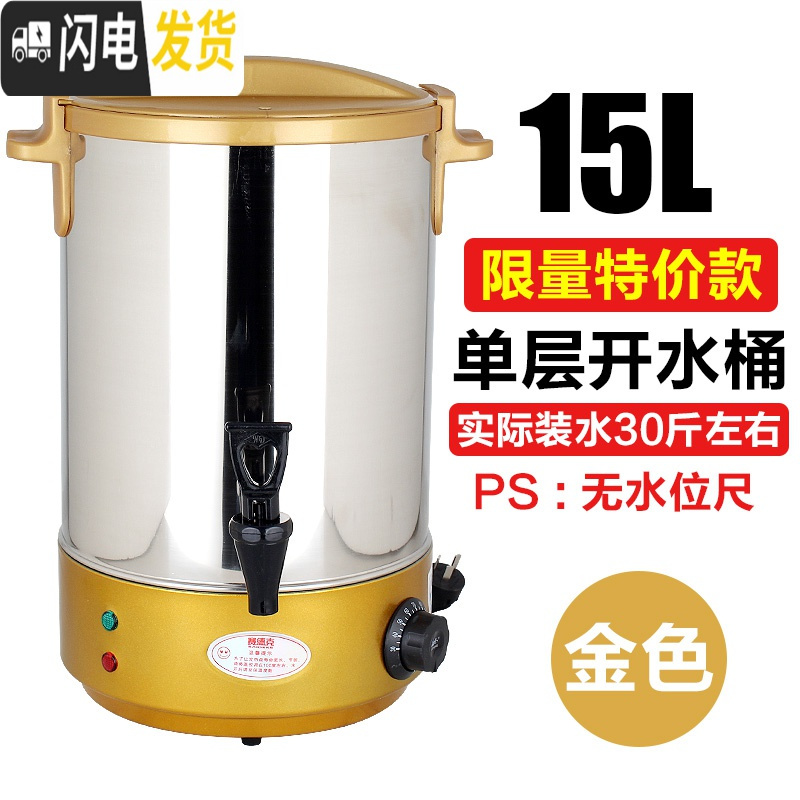 三维工匠电热开水桶不锈钢商用大容量烧水桶双层奶茶保温桶饭店家用热水桶 单层款15(金色)-普通底盘