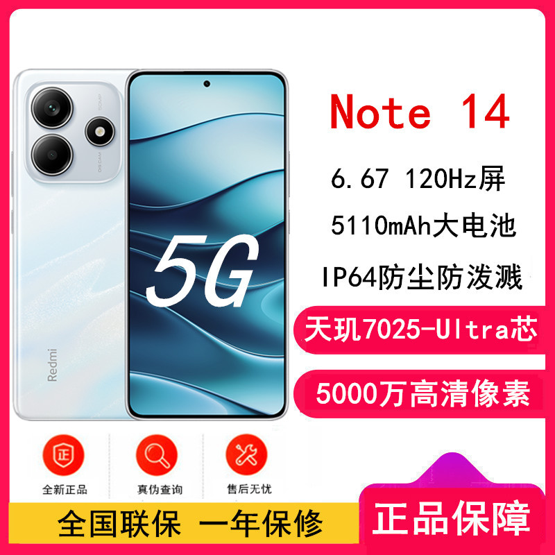 小米Redmi Note14 星辉白 12GB+256GB 天玑7025-Ultra 5芯 45W快速充电 5110mAh电池 IP68防尘防水手机
