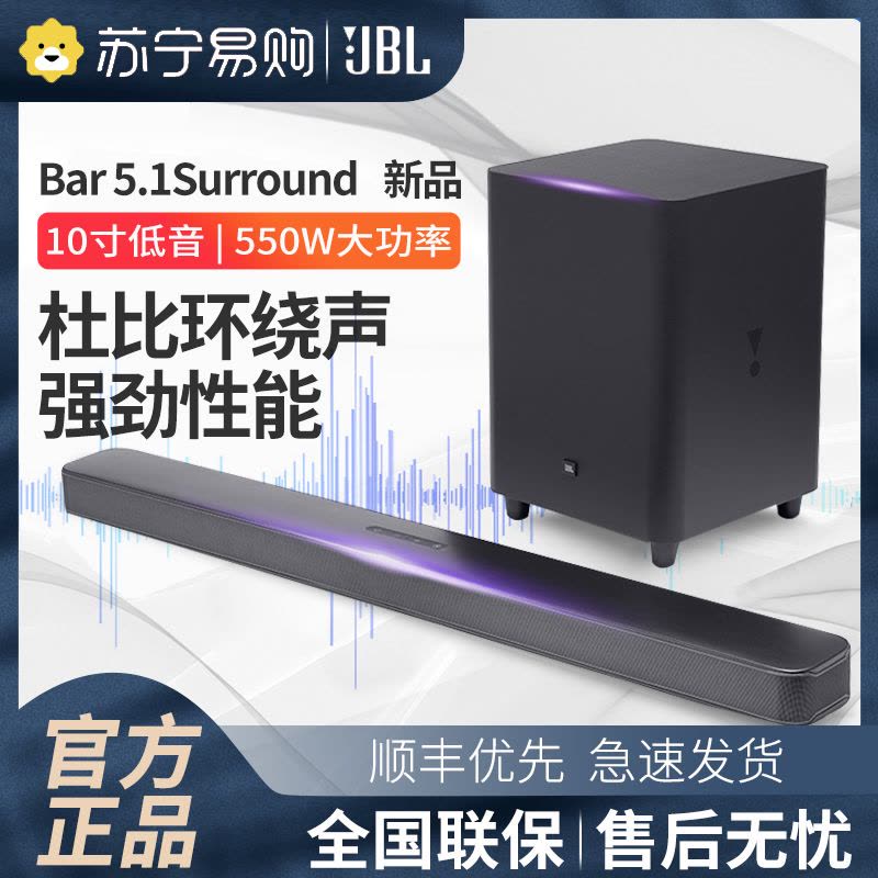 JBL Bar 5.1Surround回音壁音箱 5.1家用电视音响 无线蓝牙客厅家庭影院无线低音炮套装图片