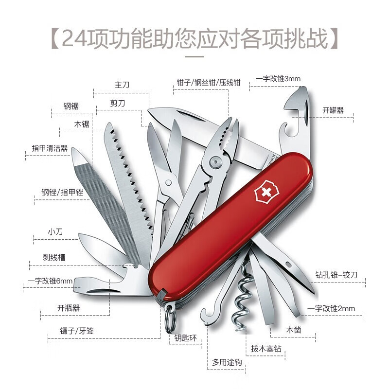 维氏(VICTORINOX)瑞士军刀 工艺大师24项功能 水果刀多功能刀折叠刀 红色1.3773高清大图