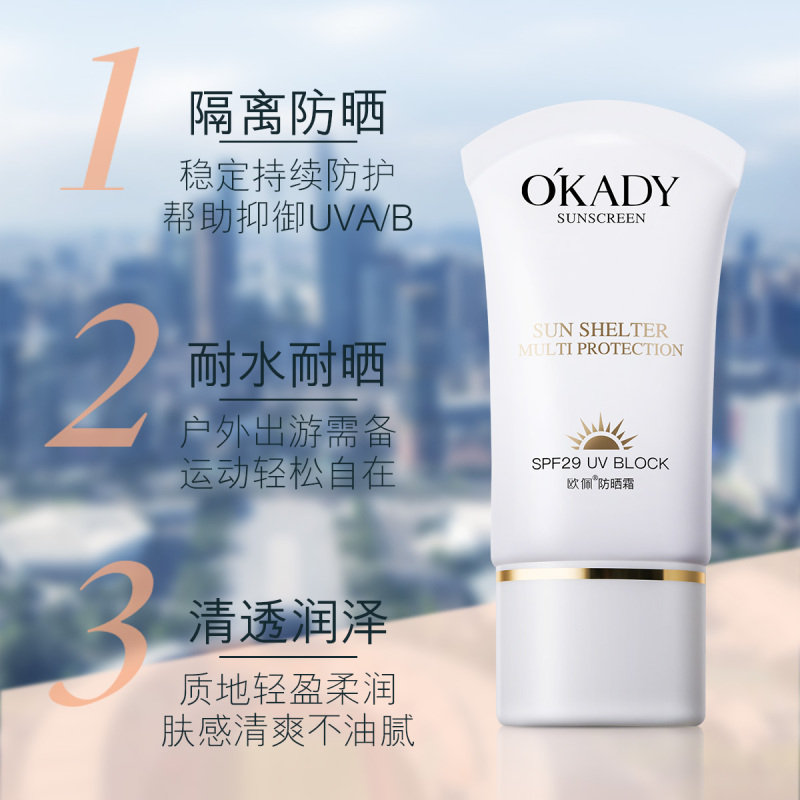 OKADY 防晒霜30g