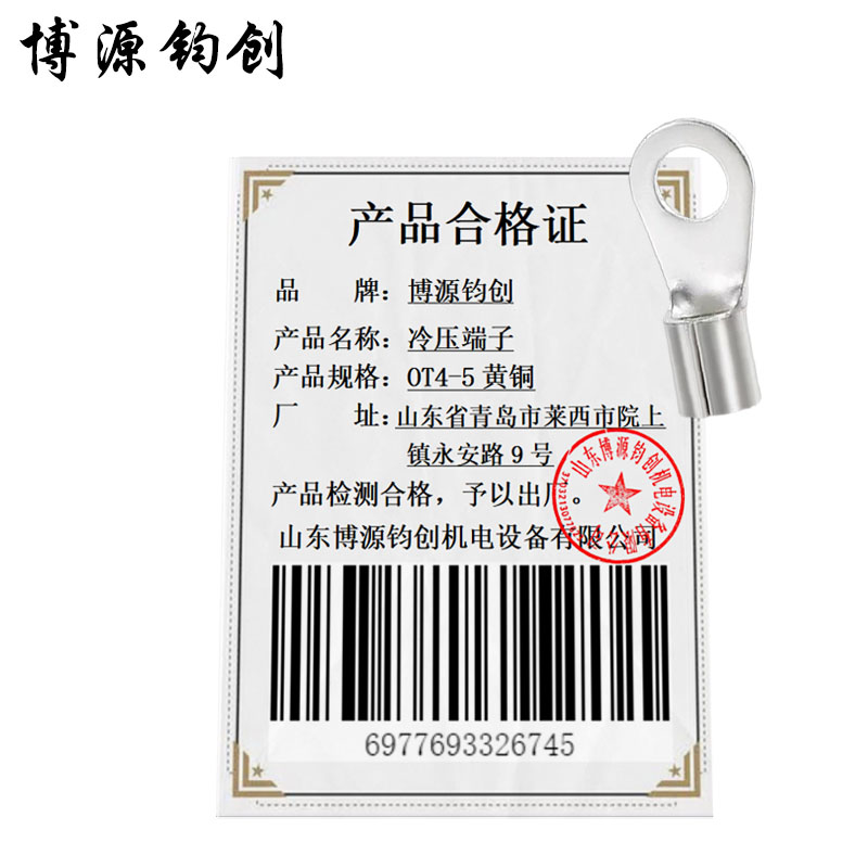 博源钧创 冷压端子 OT4-5黄铜 个高清大图