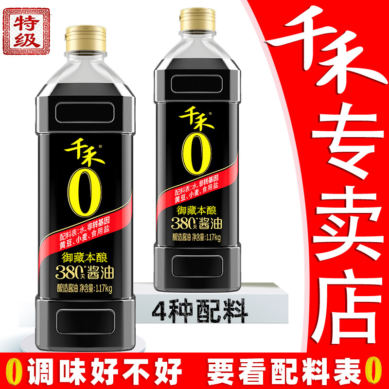 千禾0酱油头道原香御藏本酿380天1L不加糖酿造特级生抽酱油高清大图