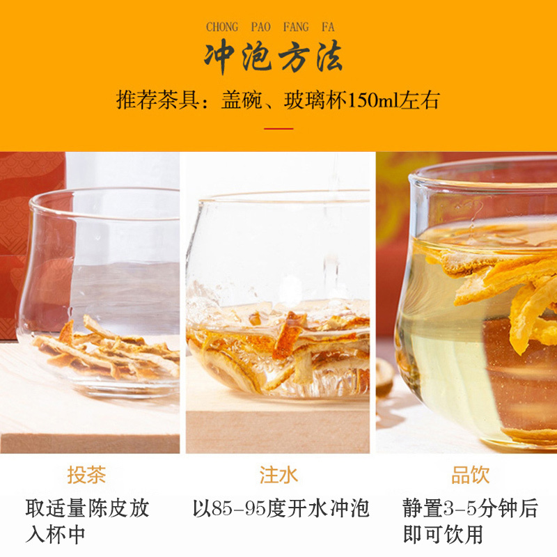 北京同仁堂(TRT) 陈皮茶120g高清大图