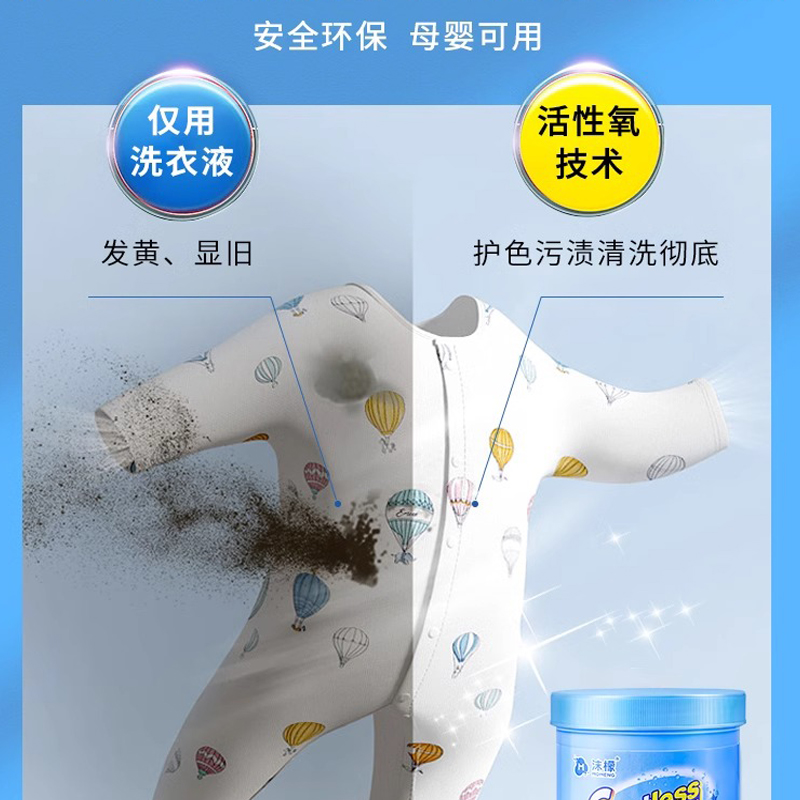 沫檬-彩漂粉衣物漂白去渍粉洗彩色白色通用去黄增白强力去污漂剂活氧去渍粉(蓝)320gMMD22-4*1高清大图