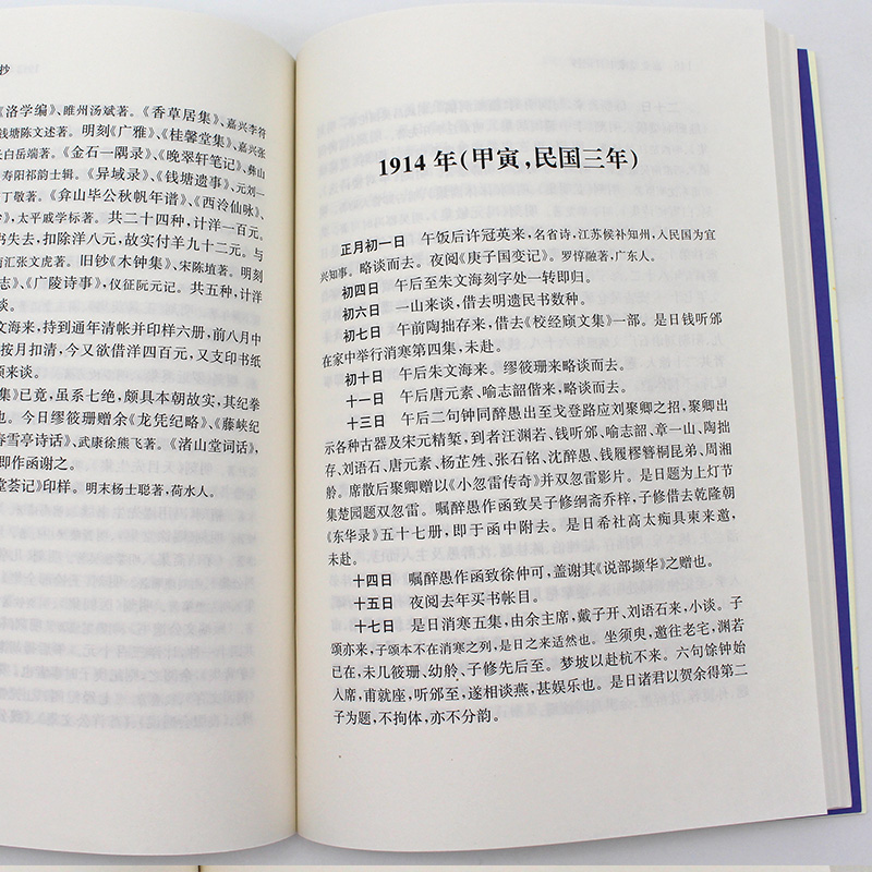 醉染图书嘉业堂藏书日记抄(全2册)9787550624177高清大图