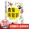 食物冷知识 关于加工食品添加剂防晒霜清洁剂等科技狠活美乔治扎伊丹中信出版社正版图书籍 食品添加剂的不为人知的冷知识科普读