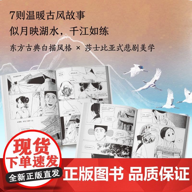 小狐狸化形记 + 月满千江 2册套装 扬纸 狐周周 原创漫画作品 古风 奇幻 历史图片