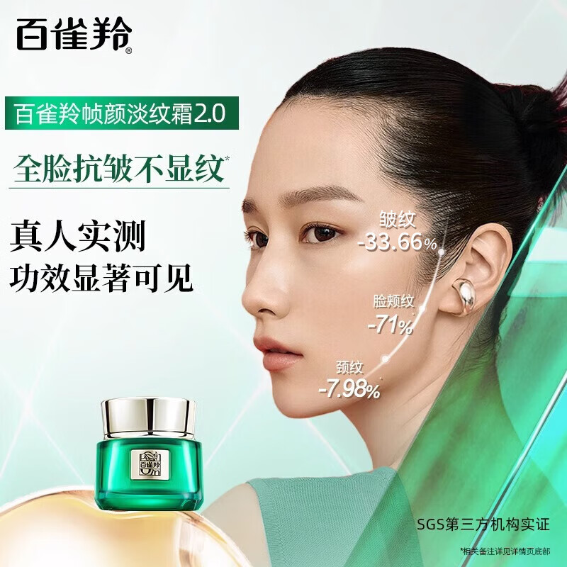 百雀羚帧颜淡纹修护精华霜 50g高清大图