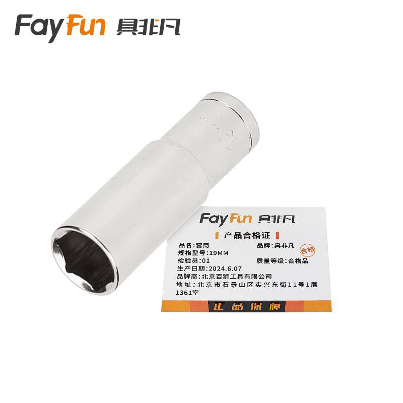 具非凡 套筒 19MM 个高清大图