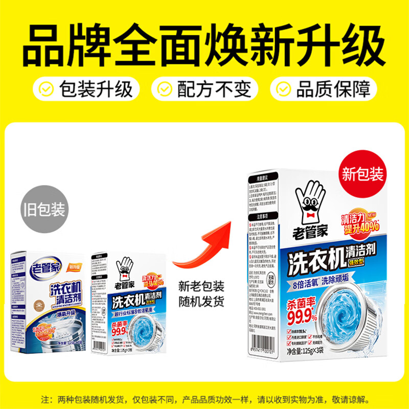 老管家 洗衣机槽清洁剂(125g*3袋)375g*2盒(单位:盒)高清大图